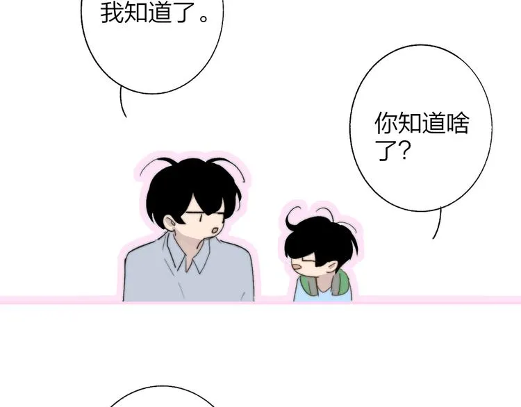 兄弟篇 和哥一起的日子 第96页
