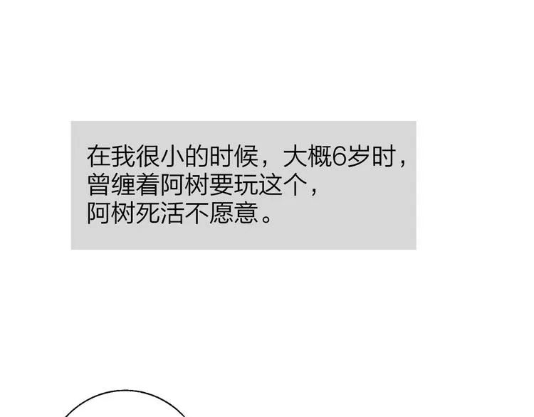 兄弟篇 吃醋啦 第13页