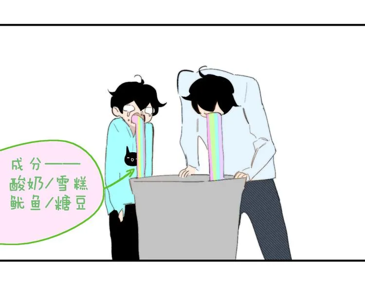 兄弟篇 吃醋啦 第18页
