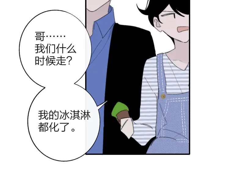 兄弟篇 吃醋啦 第43页