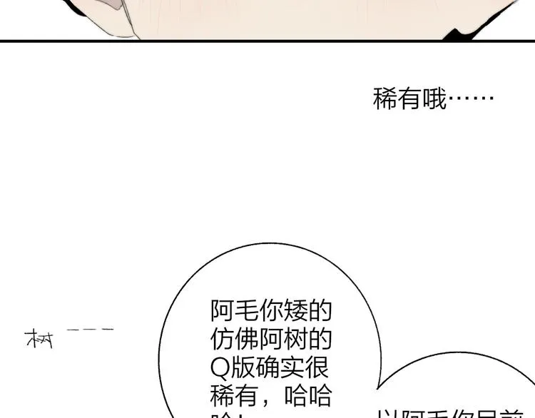 兄弟篇 吃醋啦 第56页