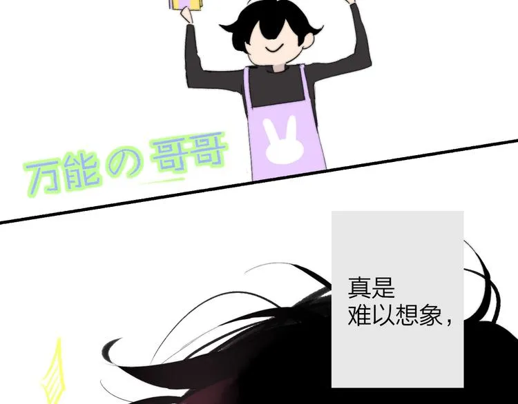 兄弟篇 吃醋啦 第61页