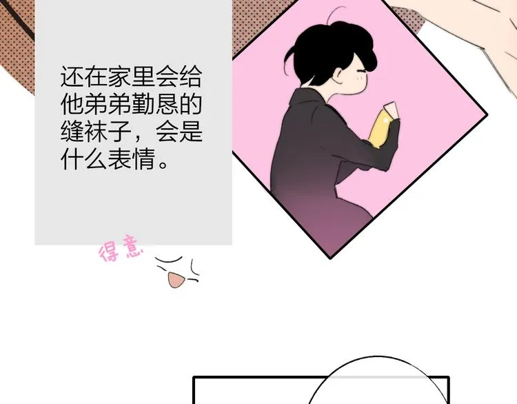 兄弟篇 吃醋啦 第64页