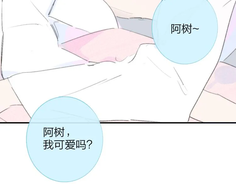兄弟篇 吃醋啦 第72页