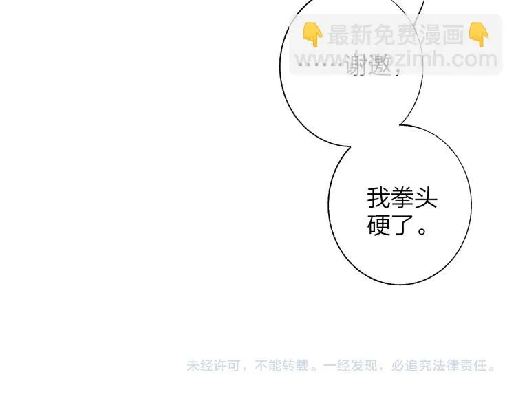兄弟篇 吃醋啦 第77页
