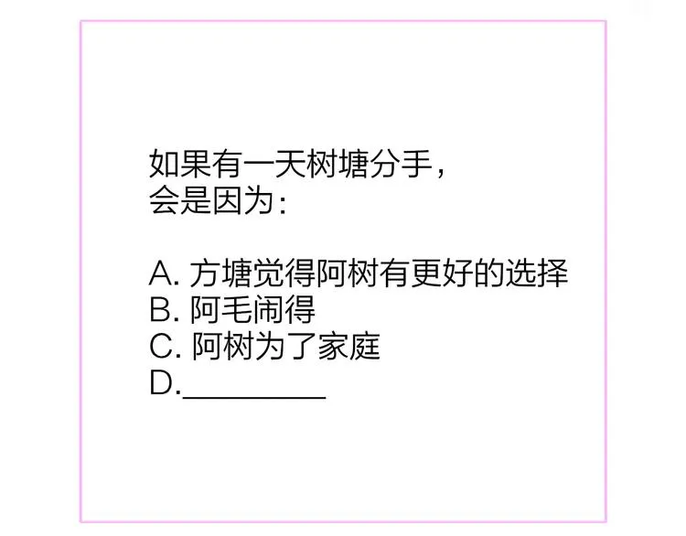 兄弟篇 吃醋啦 第80页