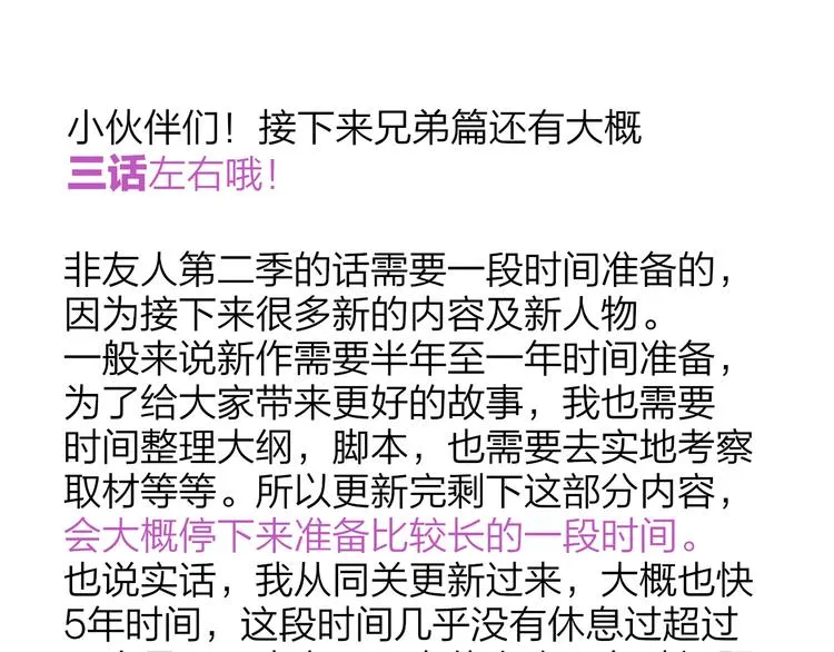 兄弟篇 吃醋啦 第82页
