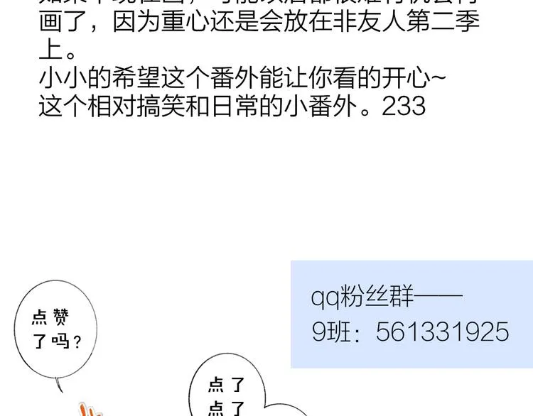 兄弟篇 吃醋啦 第84页