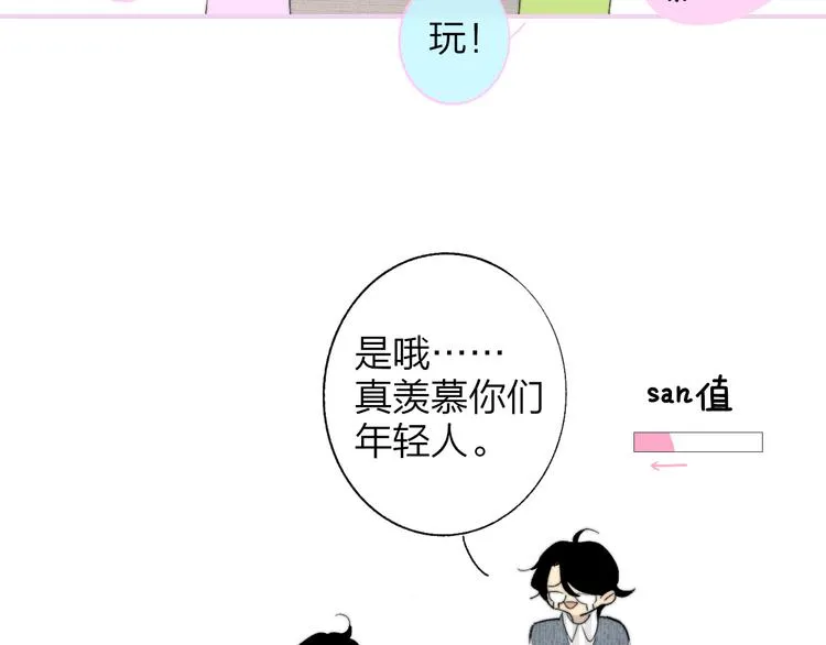 兄弟篇 哥哥要约会？！ 第30页