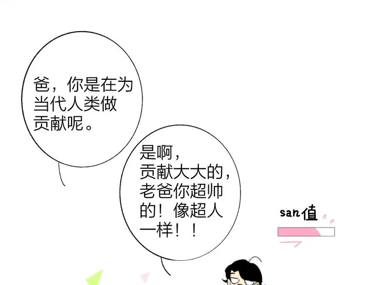兄弟篇 哥哥要约会？！ 第32页