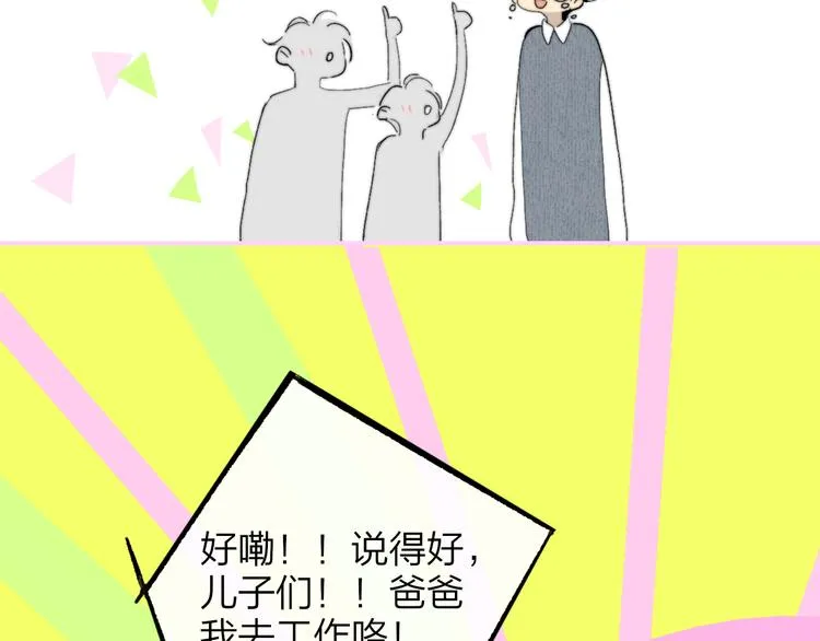 兄弟篇 哥哥要约会？！ 第33页