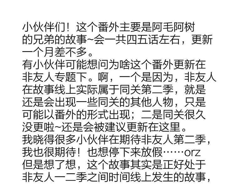 兄弟篇 哥哥要约会？！ 第79页