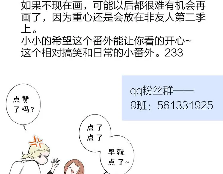 兄弟篇 哥哥要约会？！ 第80页