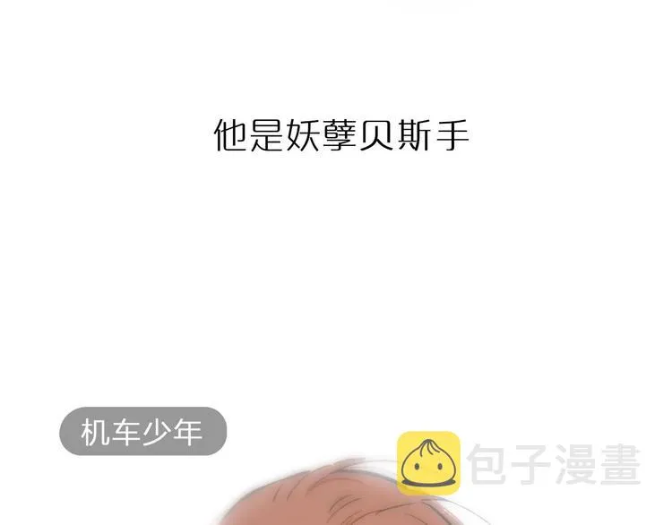 序章 终于等到你！ 第6页
