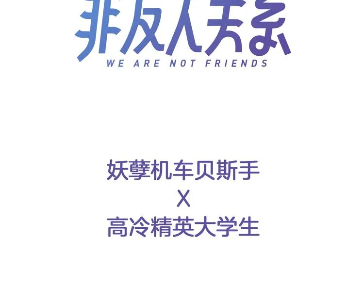 序章 终于等到你！ 第56页
