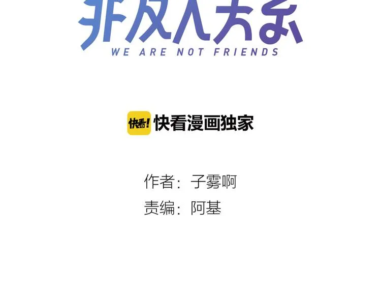 第1话 冤家路窄 第3页