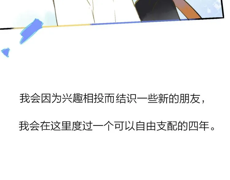 第1话 冤家路窄 第42页