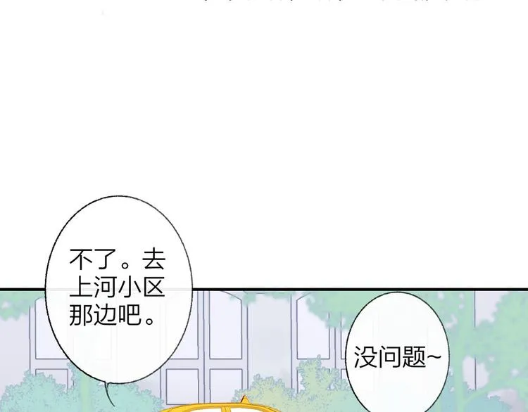 第1话 冤家路窄 第77页