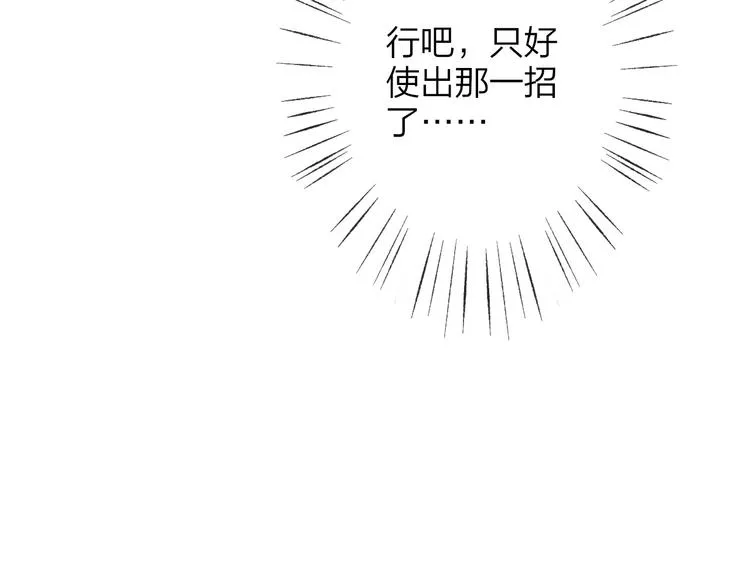 第2话 “朋友”？ 第71页