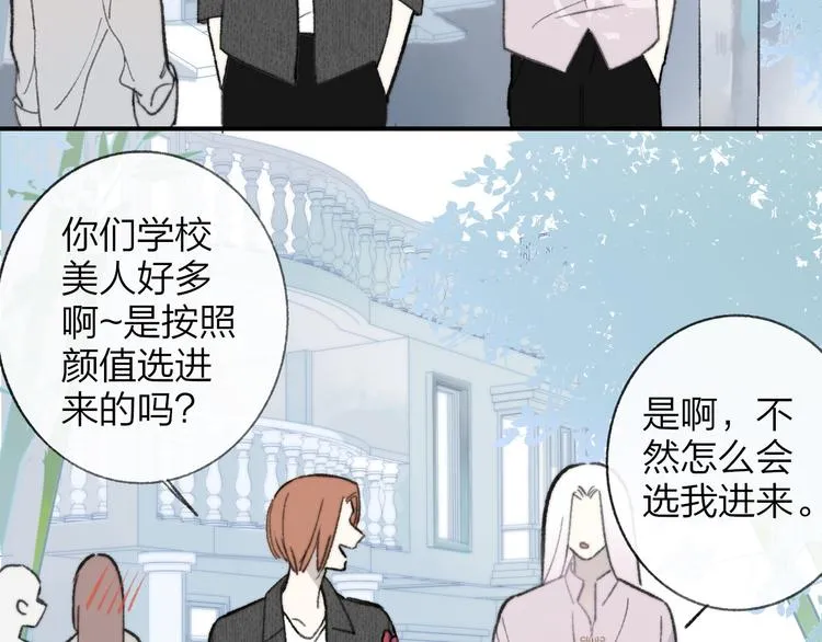 第2话 “朋友”？ 第94页