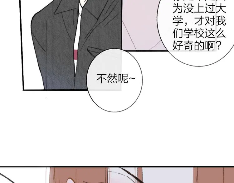 第2话 “朋友”？ 第97页