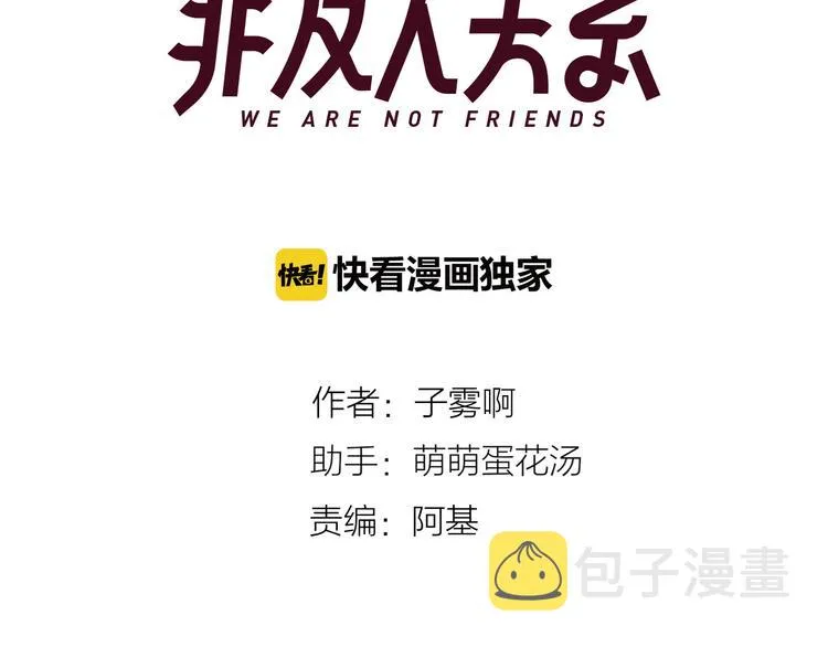 第3话 捉弄 第9页