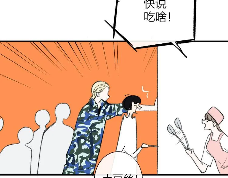 第3话 捉弄 第85页