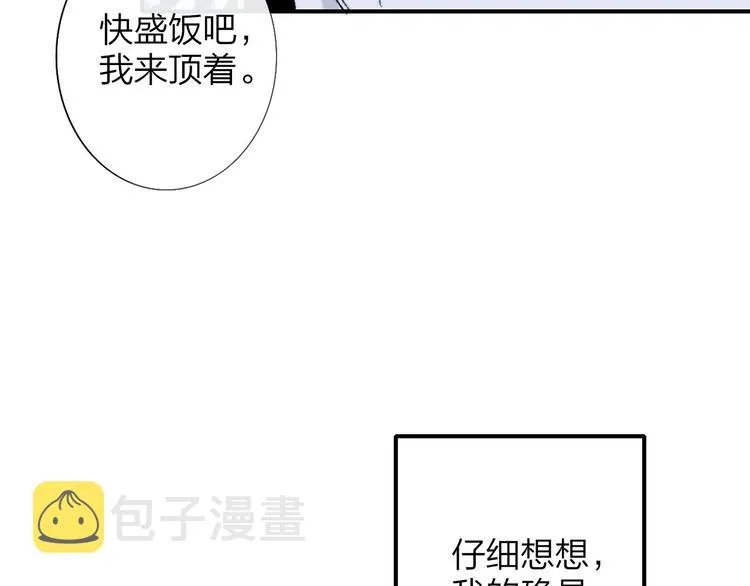 第3话 捉弄 第88页