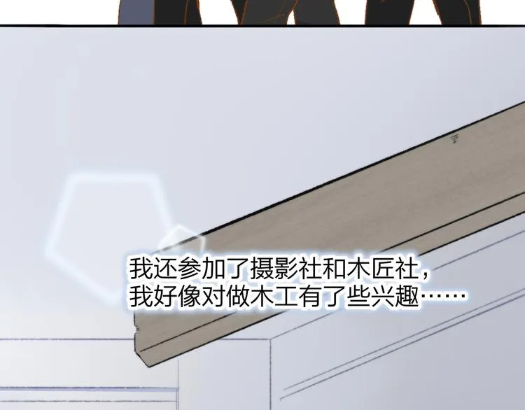 第5话 你和我的世界 第9页