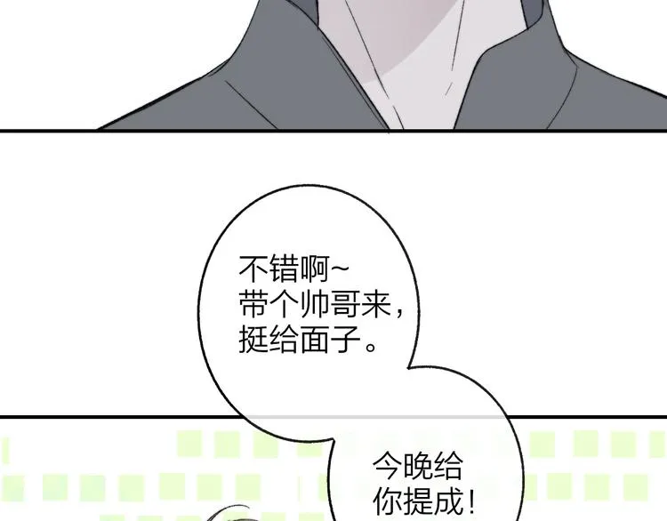 第5话 你和我的世界 第47页
