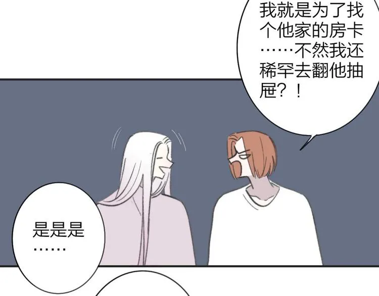 第8话 打架 第85页