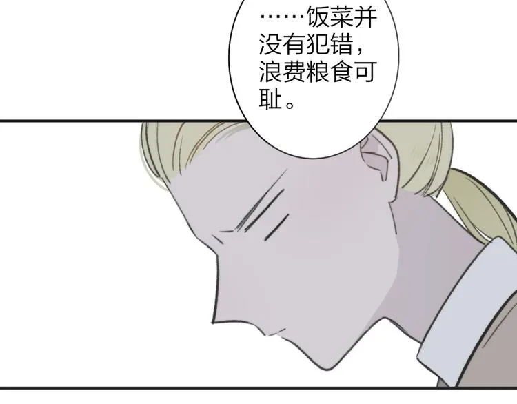 第9话 室友情深？ 第4页