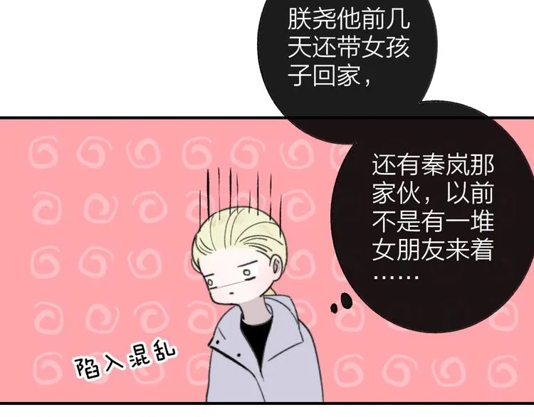 第9话 室友情深？ 第29页