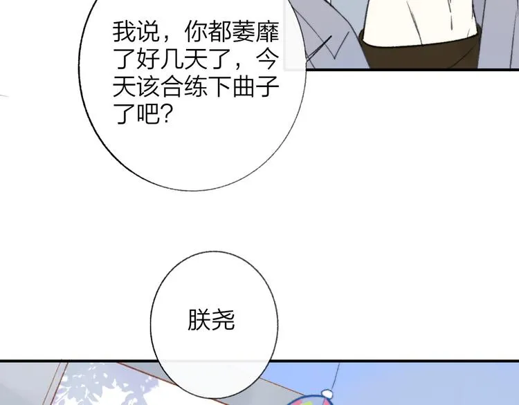 第9话 室友情深？ 第33页