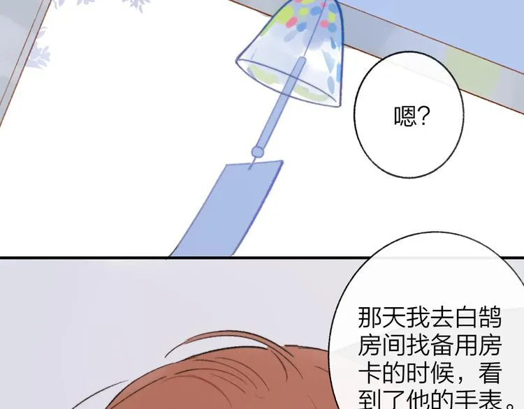 第9话 室友情深？ 第34页