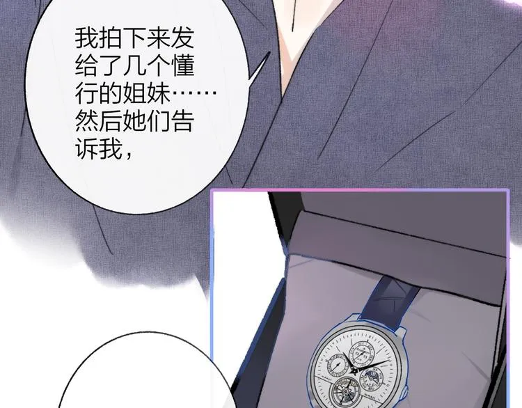第9话 室友情深？ 第37页