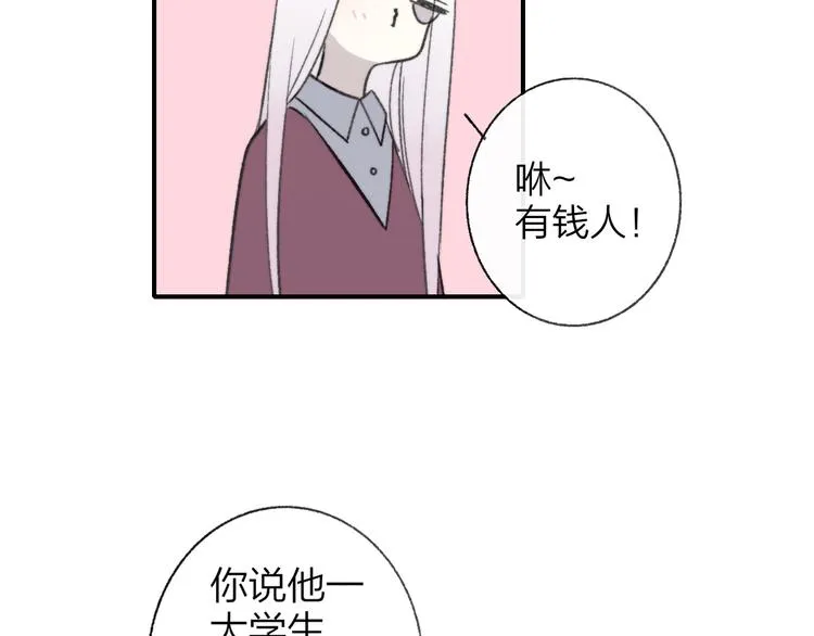第9话 室友情深？ 第39页