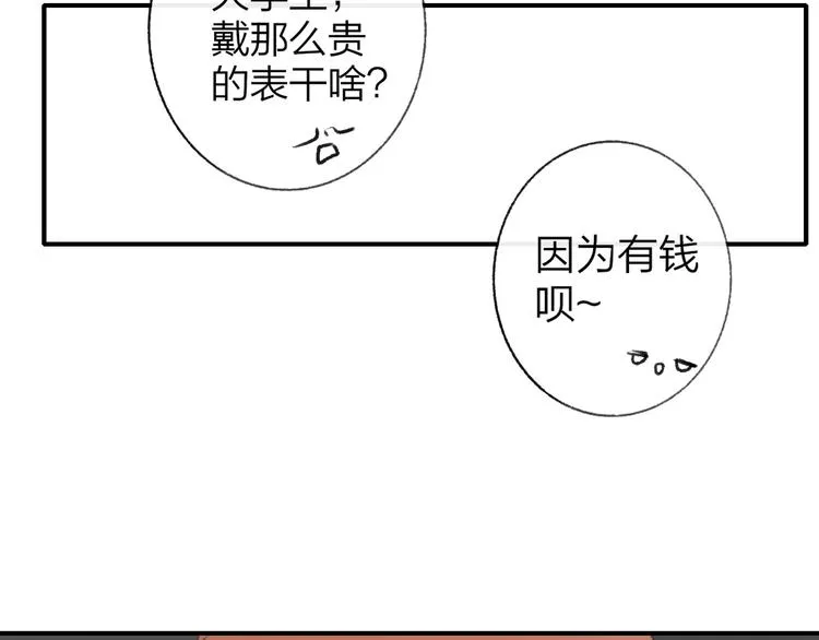 第9话 室友情深？ 第40页