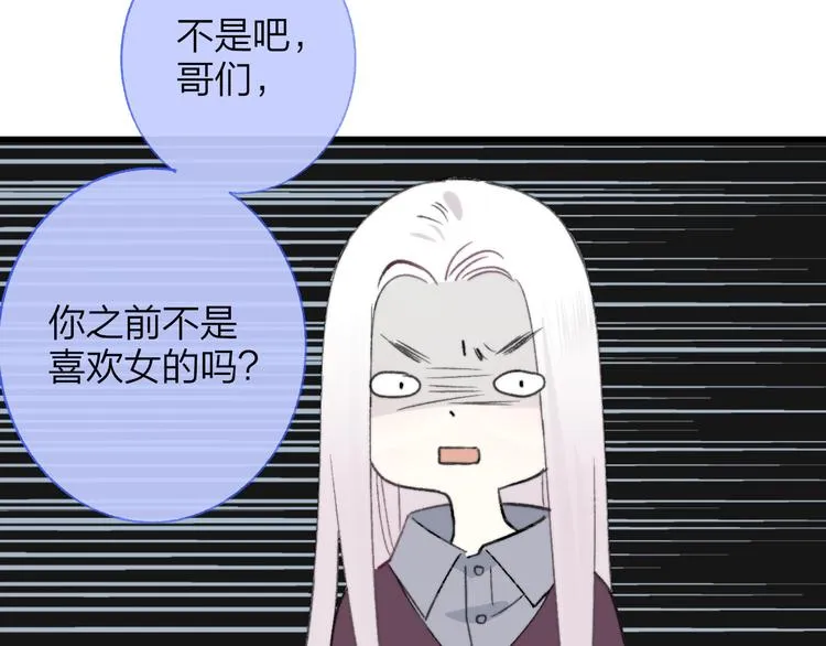 第9话 室友情深？ 第51页