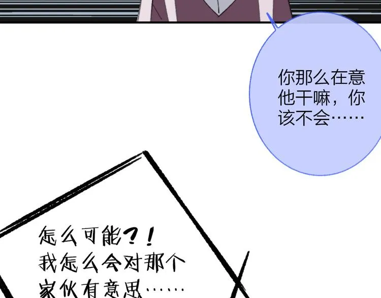 第9话 室友情深？ 第52页