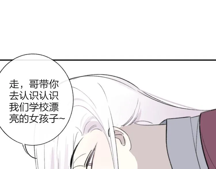 第9话 室友情深？ 第59页