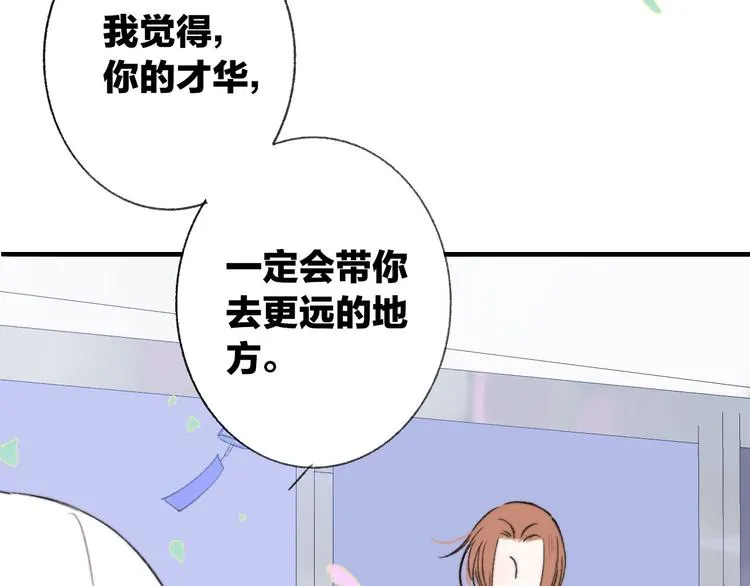 第9话 室友情深？ 第71页