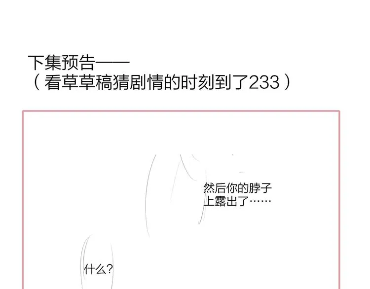 第9话 室友情深？ 第84页