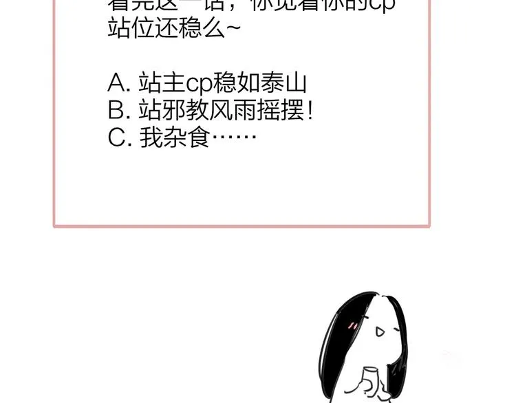 第9话 室友情深？ 第87页