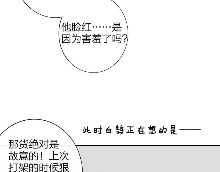 第10话 摇滚小提琴 第69页