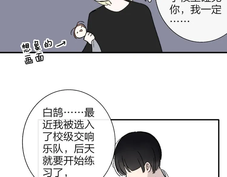第10话 摇滚小提琴 第71页