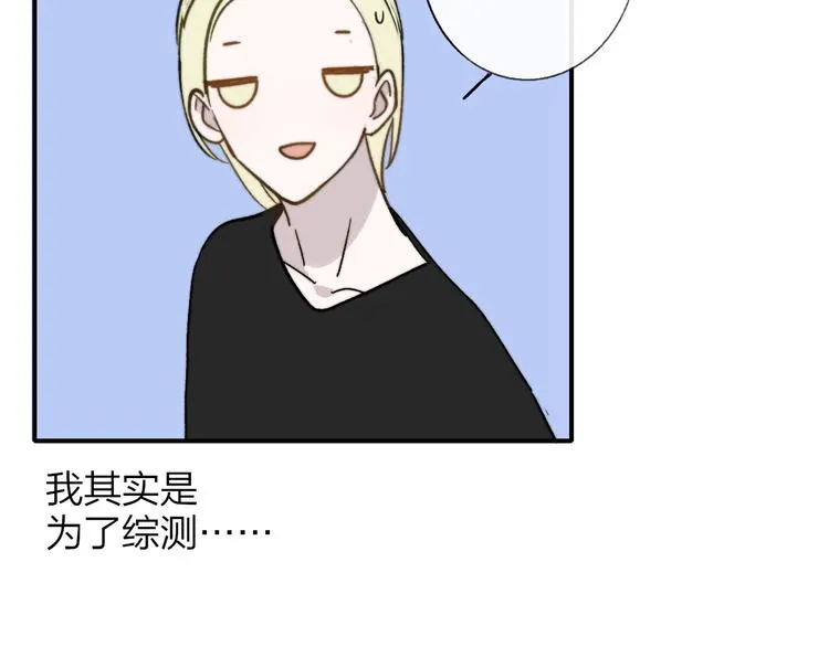 第11话 真巧，想我了吗？ 第54页