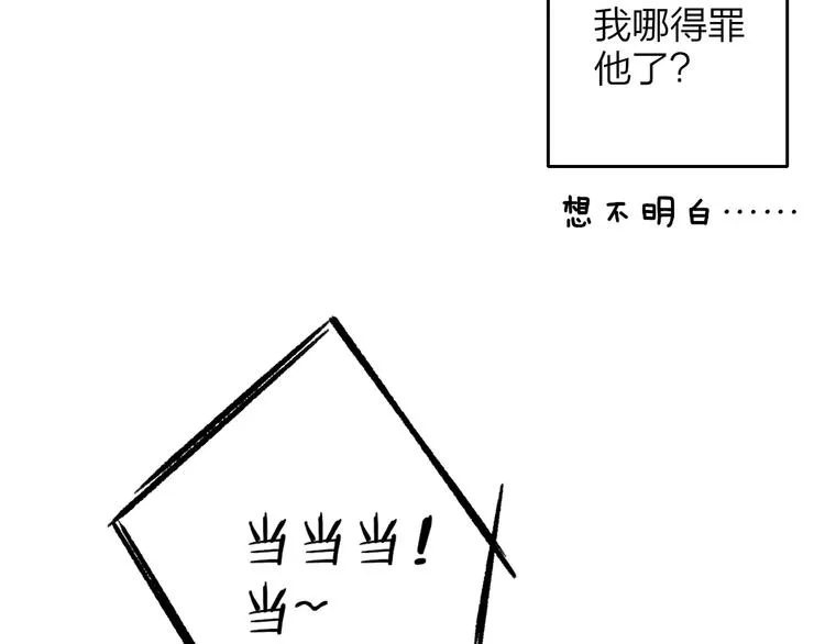 第11话 真巧，想我了吗？ 第72页