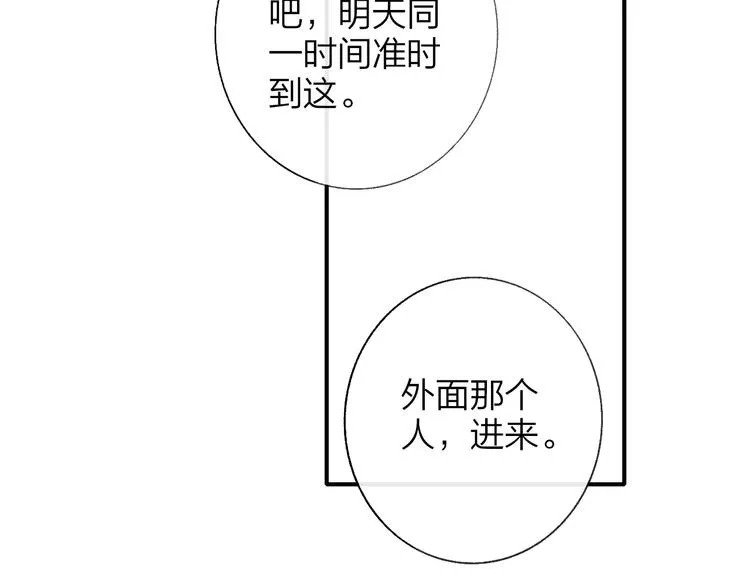 第11话 真巧，想我了吗？ 第79页