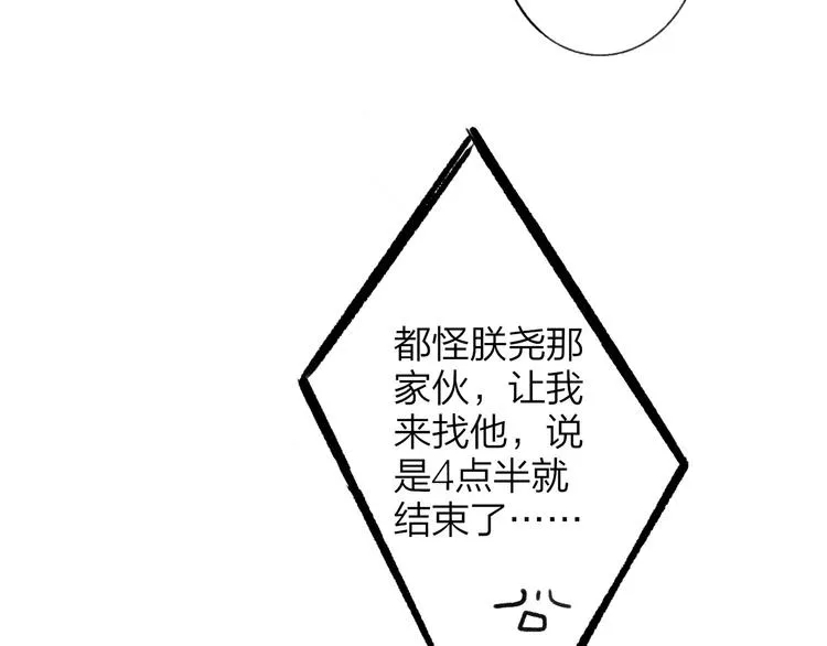第11话 真巧，想我了吗？ 第81页